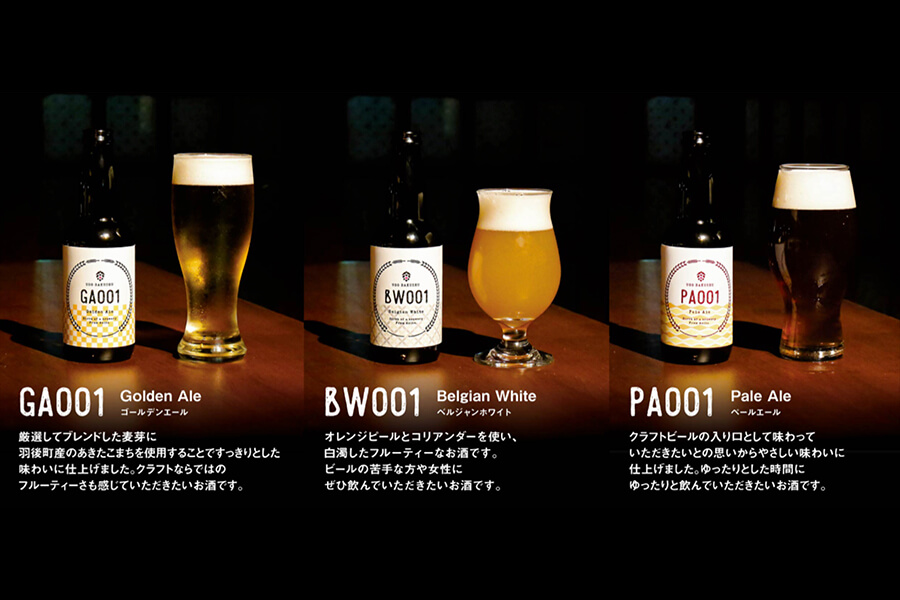 羽後麦酒の定番ラインナップ