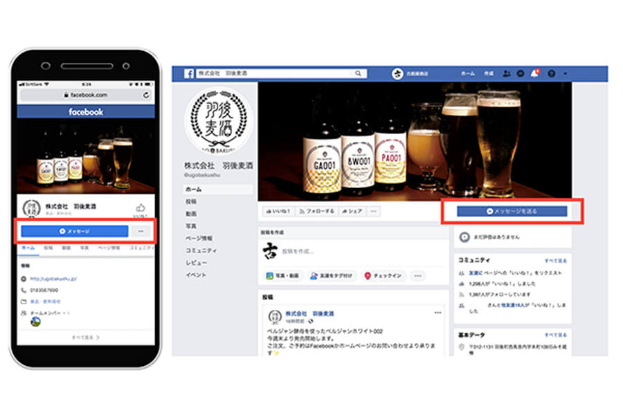 羽後麦酒・Facebookページ